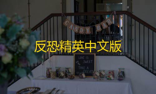 三角洲行动锁头免费joyen电视浏览器